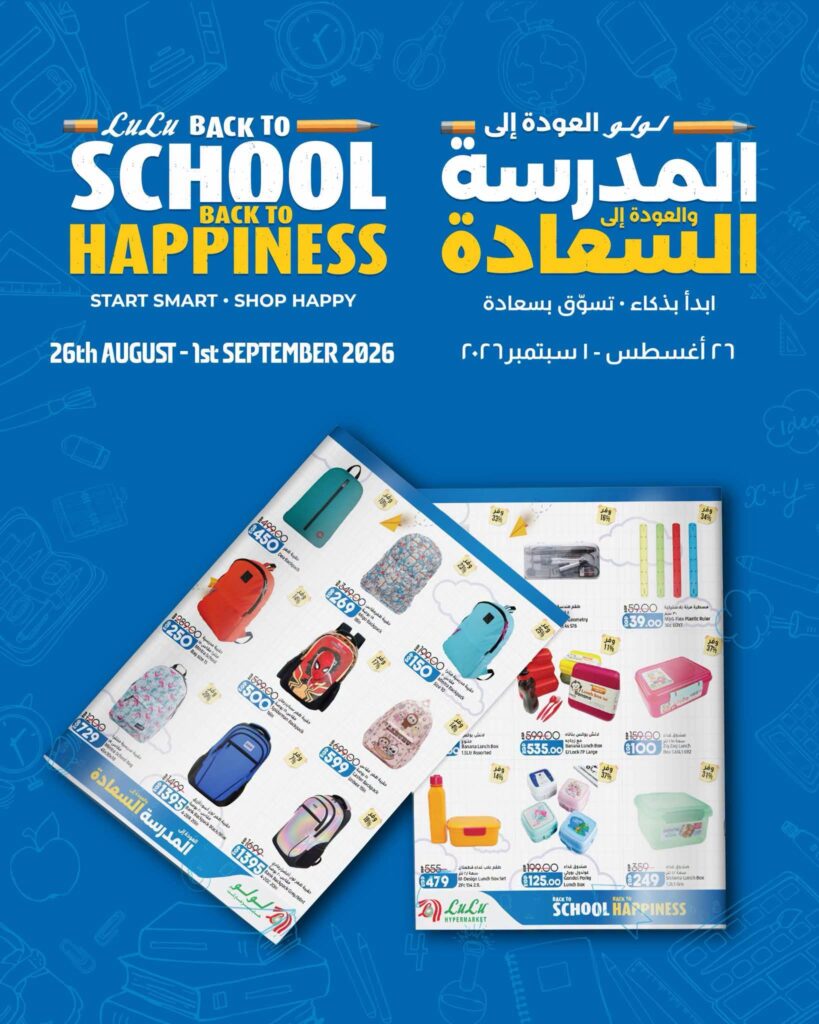 عروض لولو 26 أغسطس - 1 سبتمبر 2026 - عروض لولو هايبر ماركت