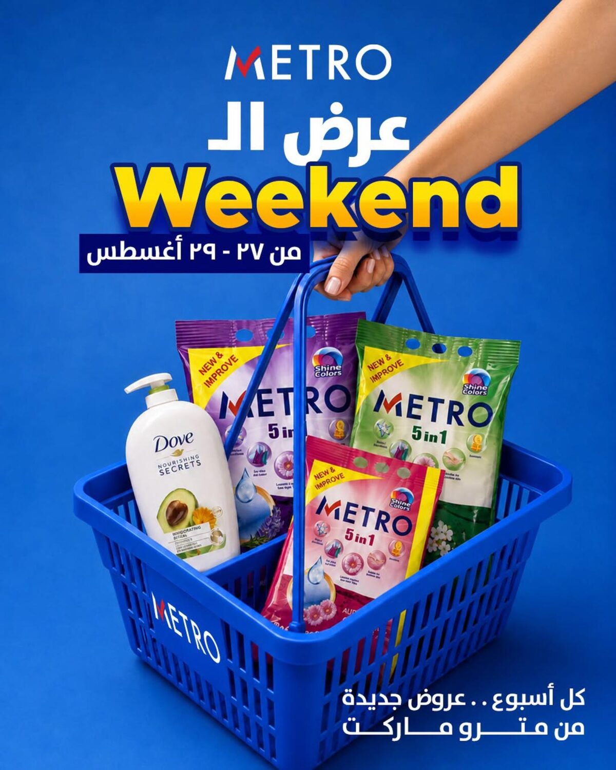 عروض مترو 27-29 أغسطس 2026