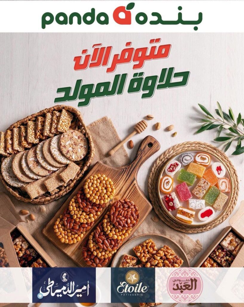 عروض بنده على حلاوة المولد من 17 أغسطس 2026 - عروضات بنده