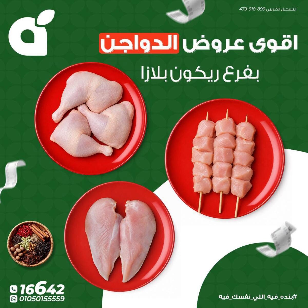 عروض بنده 21-22 أغسطس 2026 - عروضات بنده