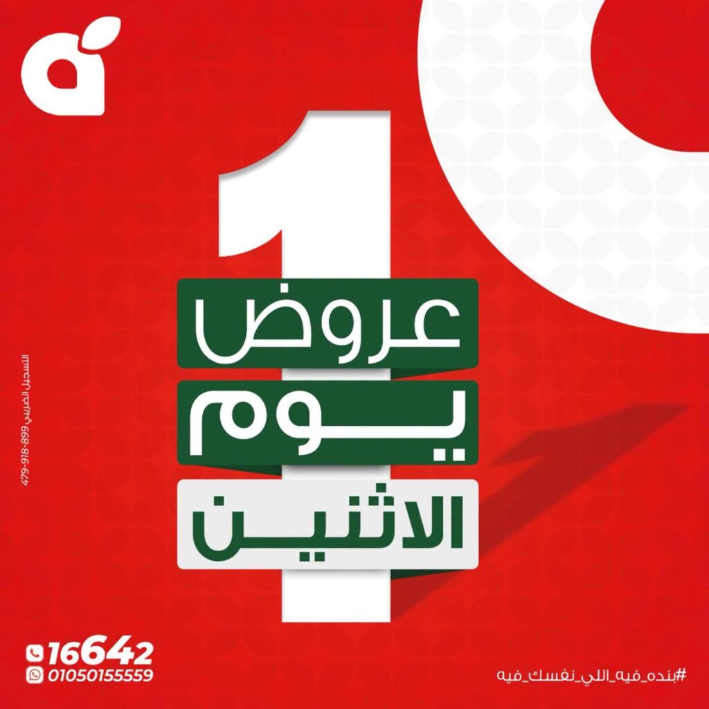 عروض بنده 3 أغسطس 2026
