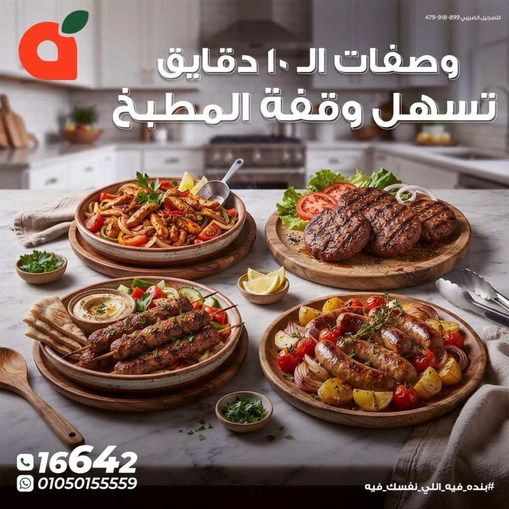 عروض بنده 7-11 أغسطس 2026