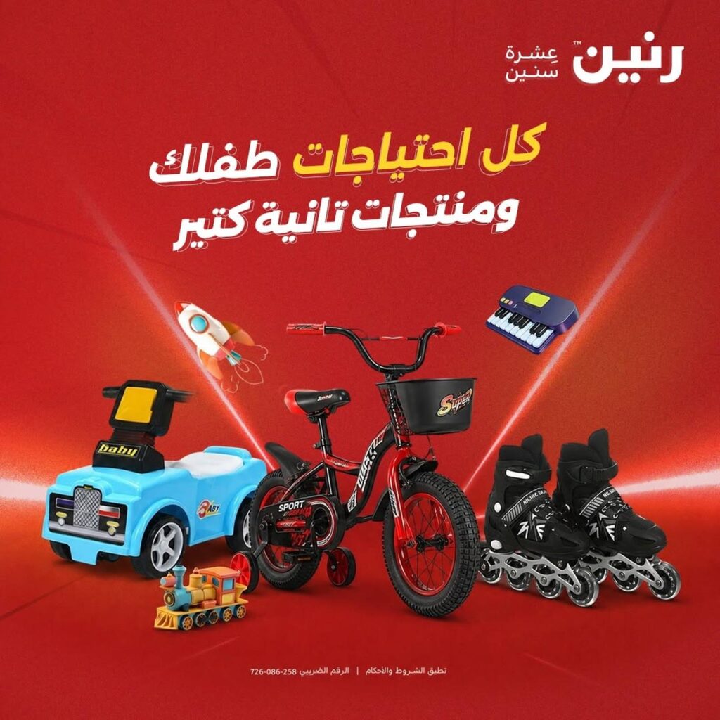 عروض رنين 13-15 أغسطس 2026 - مجلة عروض رنين اليوم