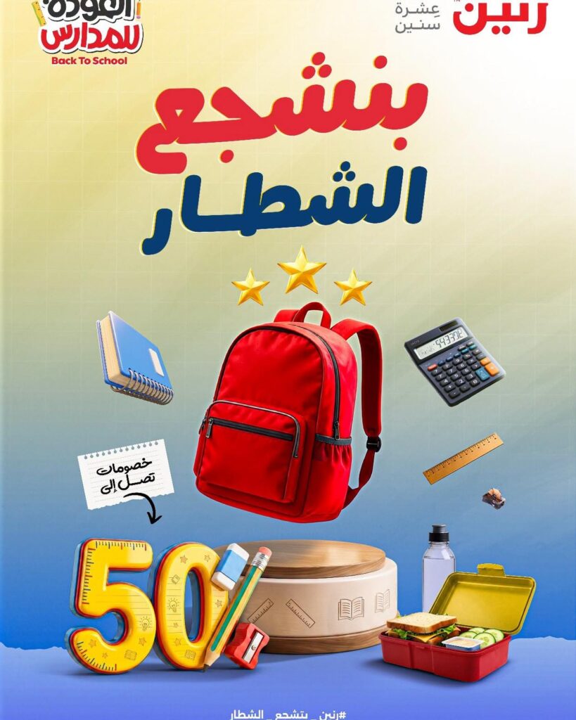 عروض رنين 17-26 أغسطس 2026 - مجلة عروض رنين اليوم