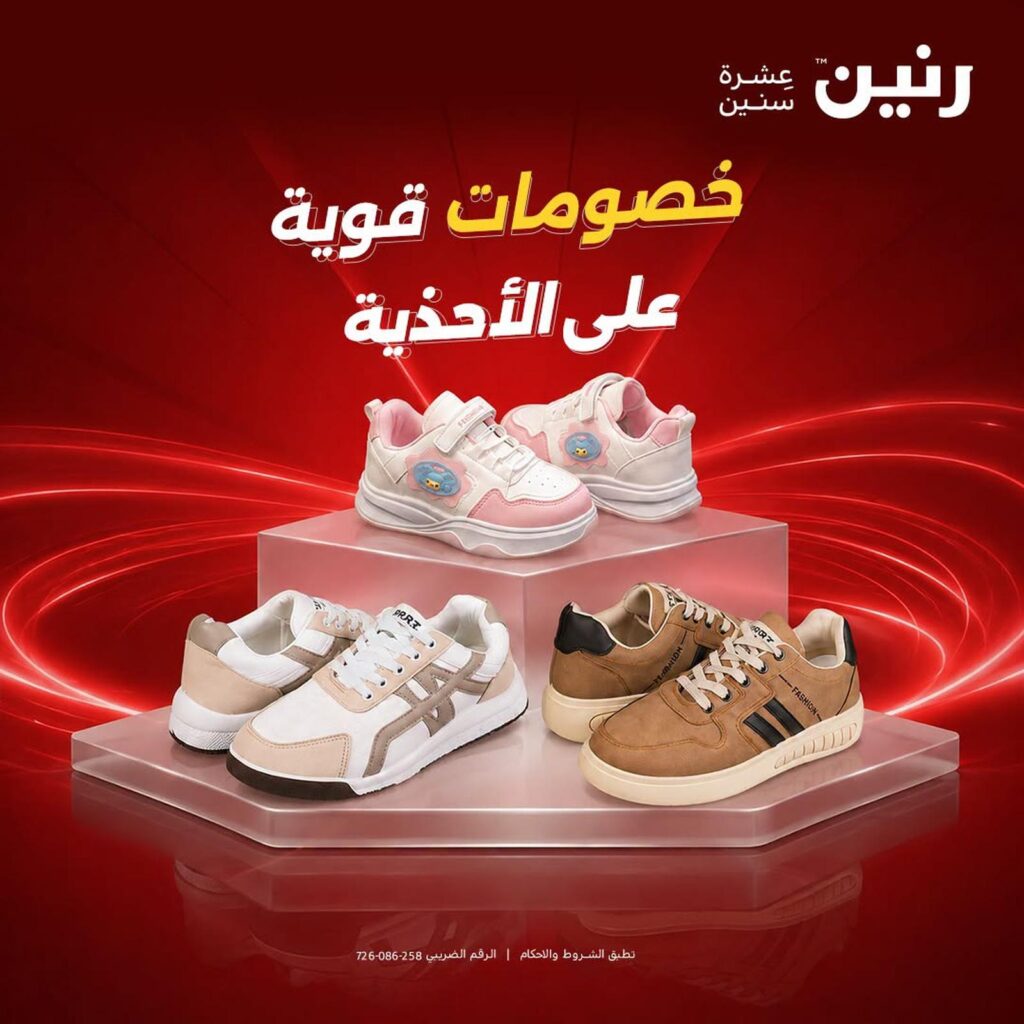 عروض رنين على الاحذية 23-24 أغسطس 2026 - مجلة عروض رنين اليوم