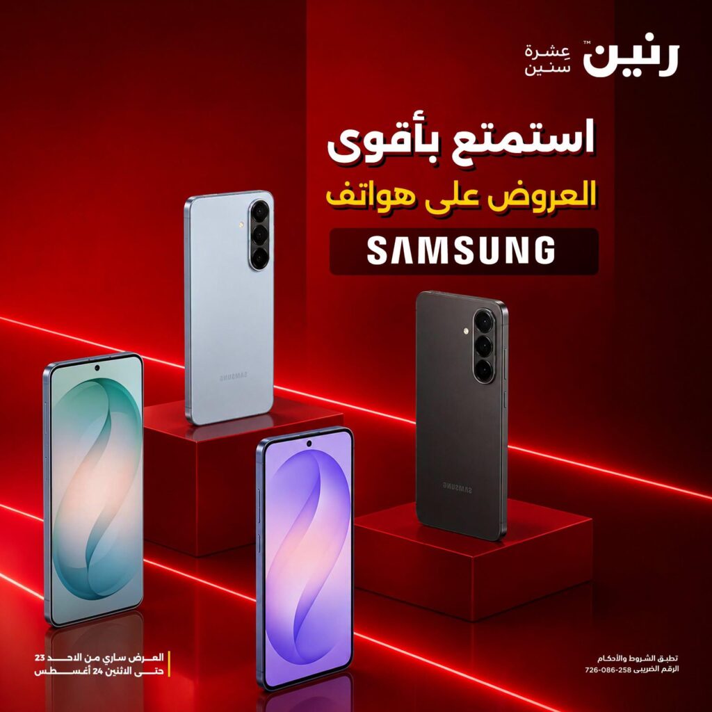 عروض رنين 23-24 أغسطس 2026 - مجلة عروض رنين اليوم