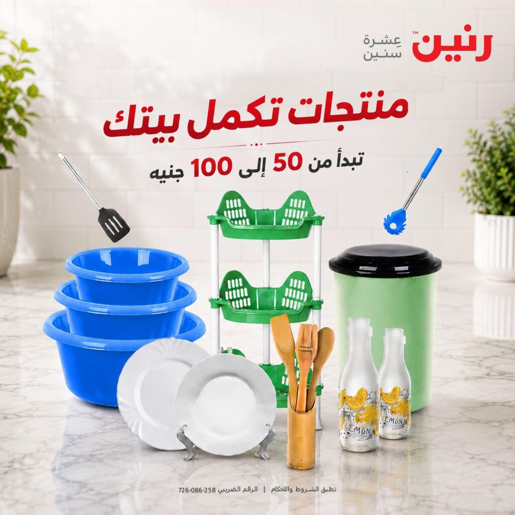 عروض رنين 25-26 أغسطس 2026 - مجلة عروض رنين اليوم