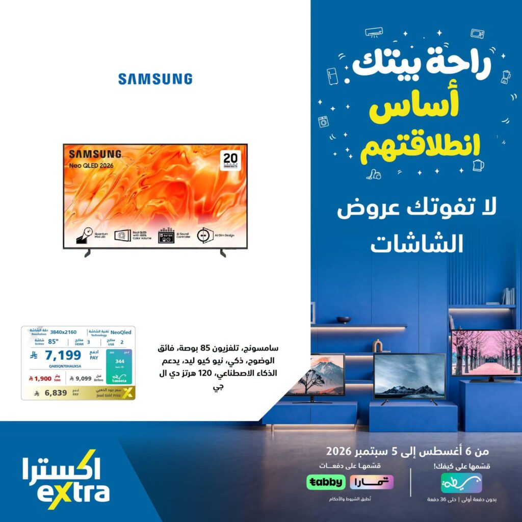 عروض رنين 7 أغسطس 2026 - مجلة عروض رنين اليوم