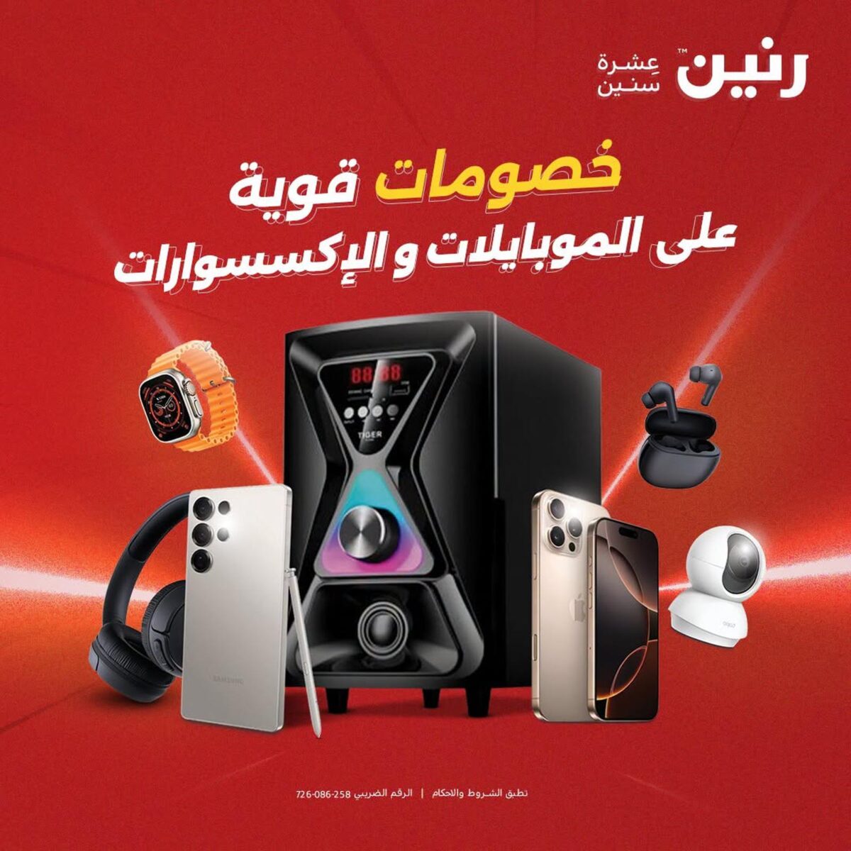 عروض رنين الموبايلات والإلكترونيات 9-10 أغسطس 2026 - مجلة عروض رنين اليوم