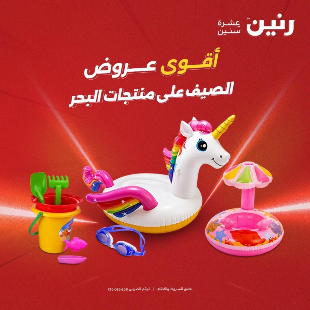 عروض رنين على منتجات البحر 9-15 أغسطس 2026 - مجلة عروض رنين اليوم