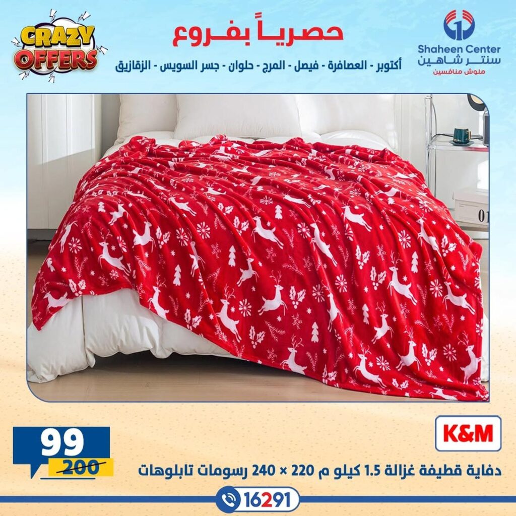 عروض سنتر شاهين 13-19 أغسطس 2026 - مجلة سنتر شاهين