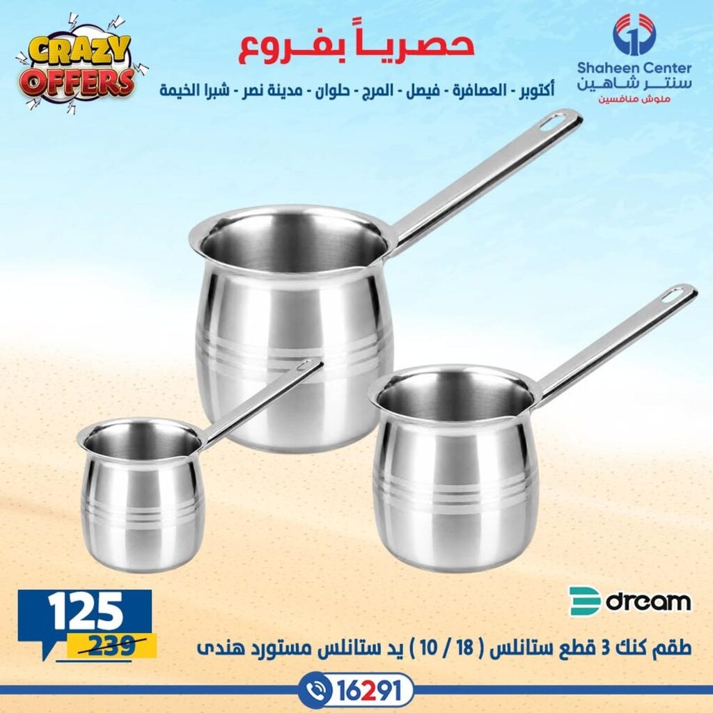 عروض سنتر شاهين 20-26 أغسطس 2026 - مجلة سنتر شاهين