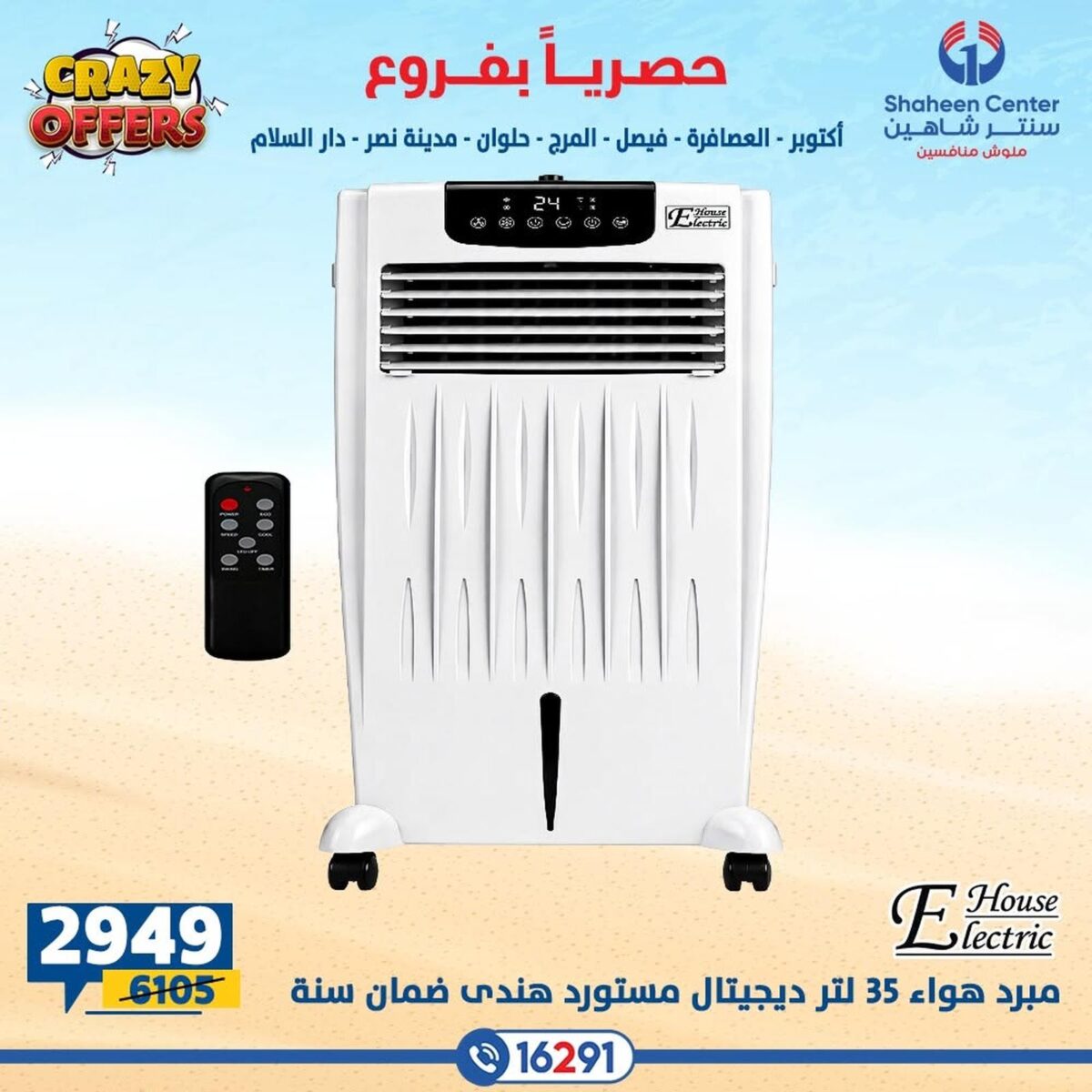 عروض سنتر شاهين 27 أغسطس - 2 سبتمبر 2026 - مجلة سنتر شاهين