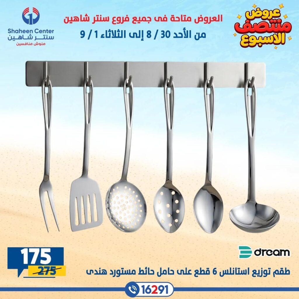 عروض سنتر شاهين 30 أغسطس - 1 سبتمبر 2026 - مجلة سنتر شاهين