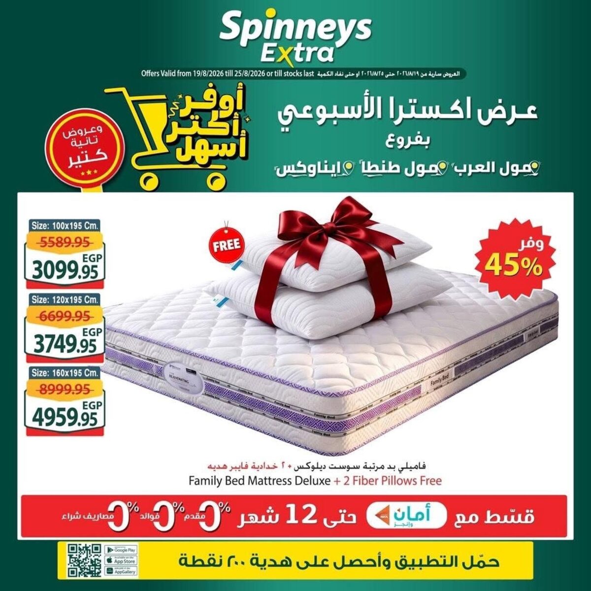 عروض سبينس 20-25 أغسطس 2026 - مجلة عروض سبينس