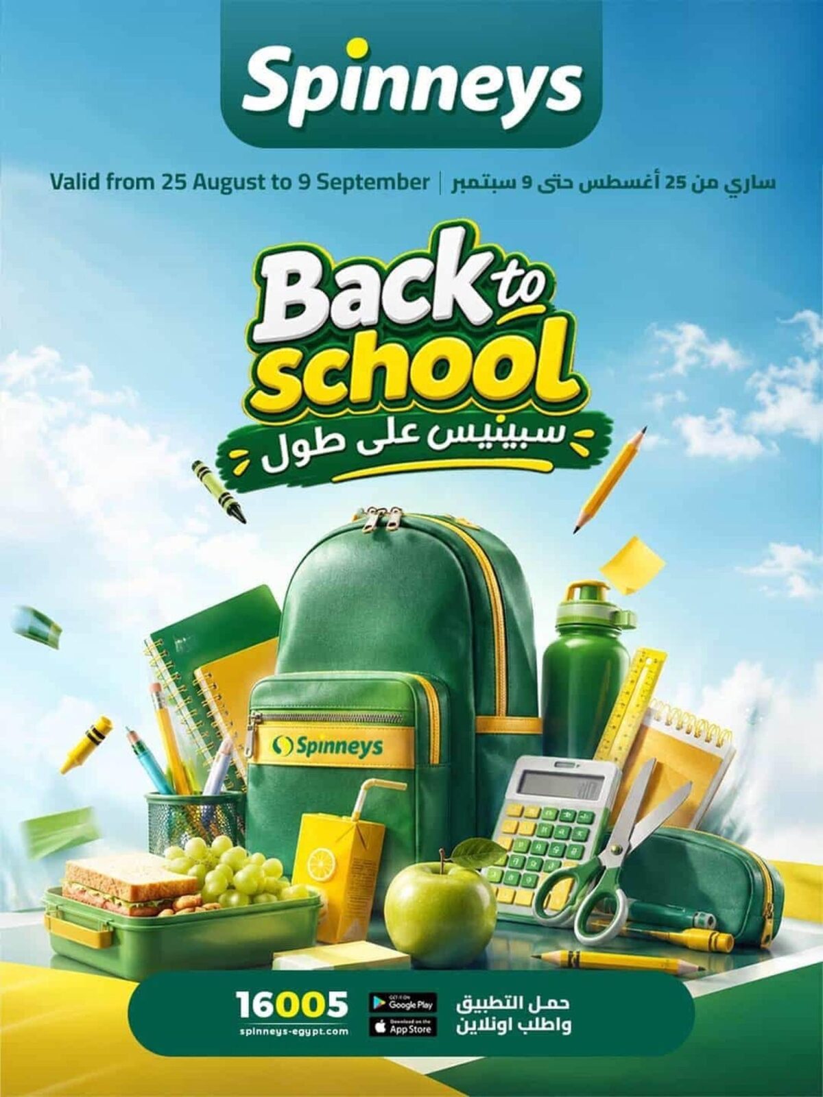 عروض سبينس 25 أغسطس - 9 سبتمبر 2026 - مجلة عروض سبينس