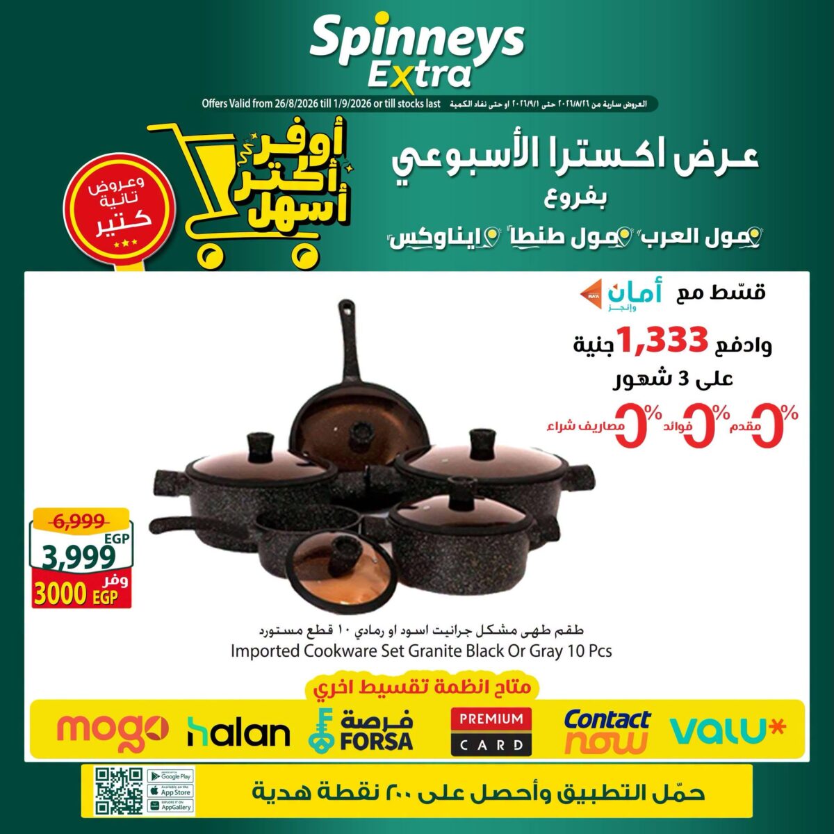 عروض سبينس 26 أغسطس - 1 سبتمبر 2026 - مجلة عروض سبينس