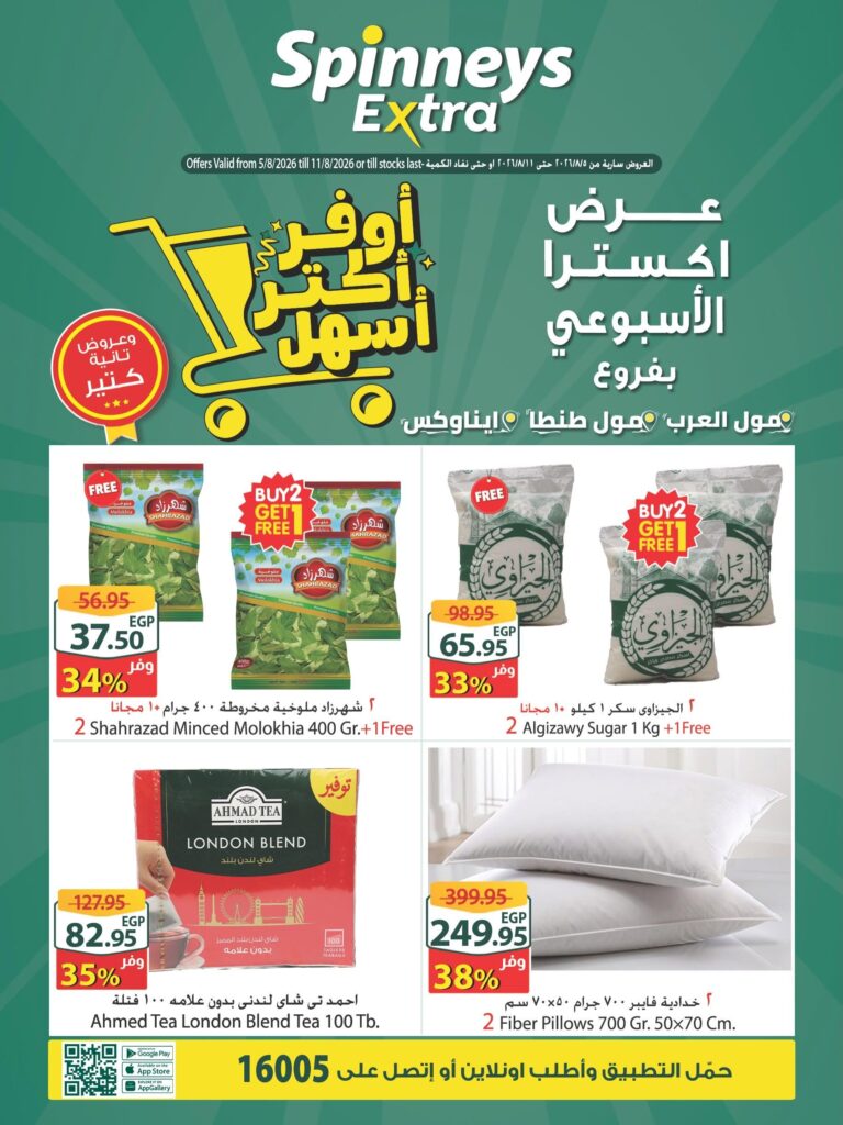 عروض سبينس 5-11 أغسطس 2026 - مجلة عروض سبينس
