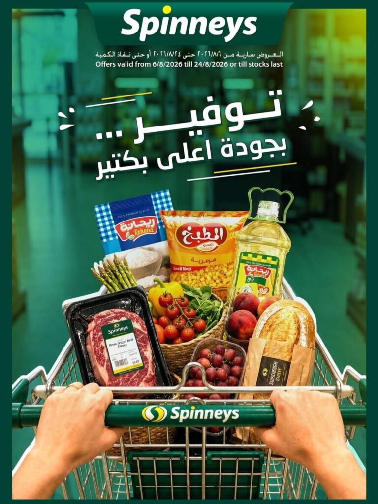 عروض سبينس 6-24 أغسطس 2026 - مجلة عروض سبينس