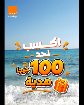 عرض 100 جيجا هدية