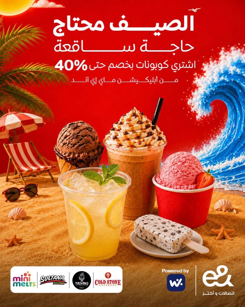 عرض الصيف من ماي إي آند