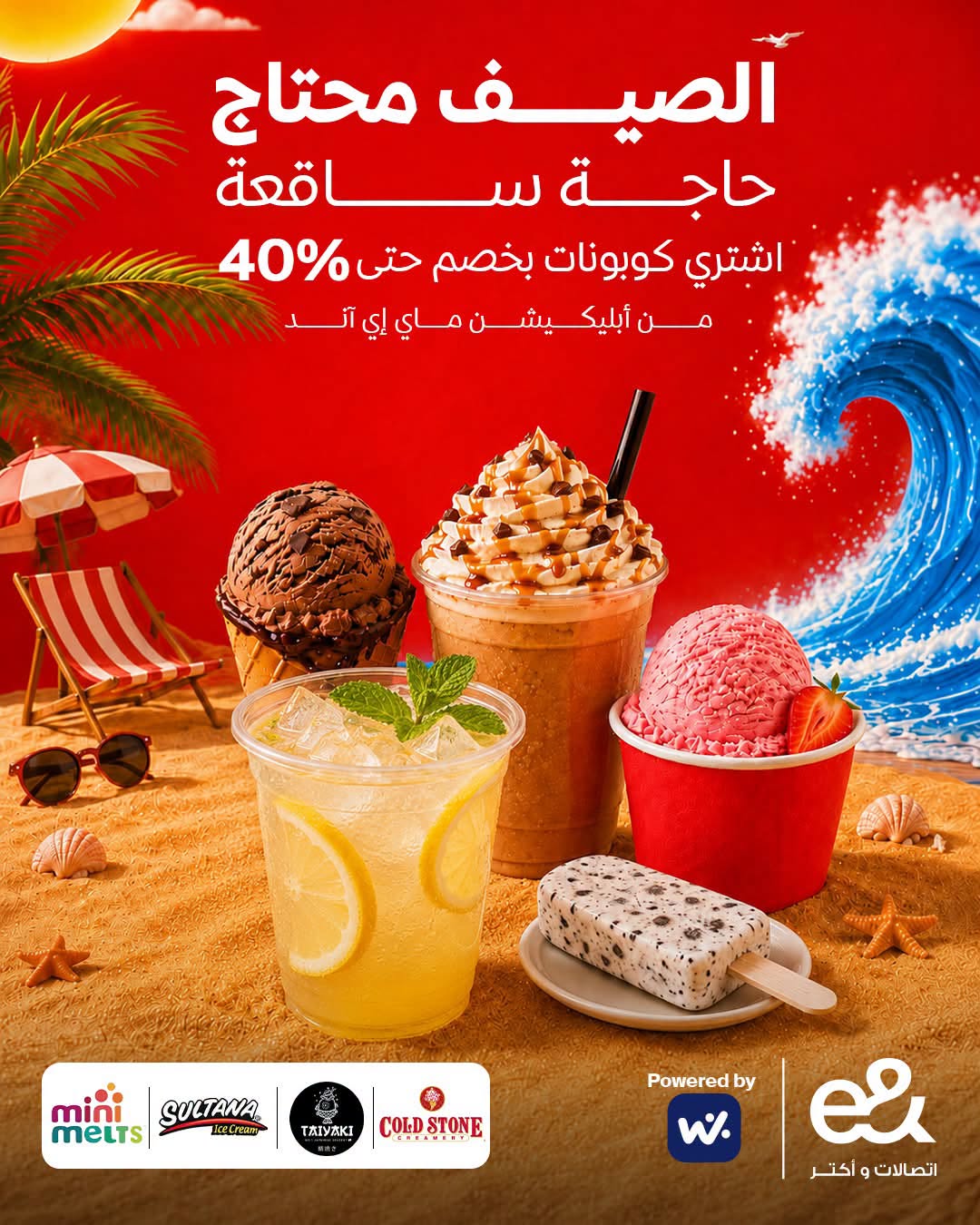 عرض الصيف من ماي إي آند