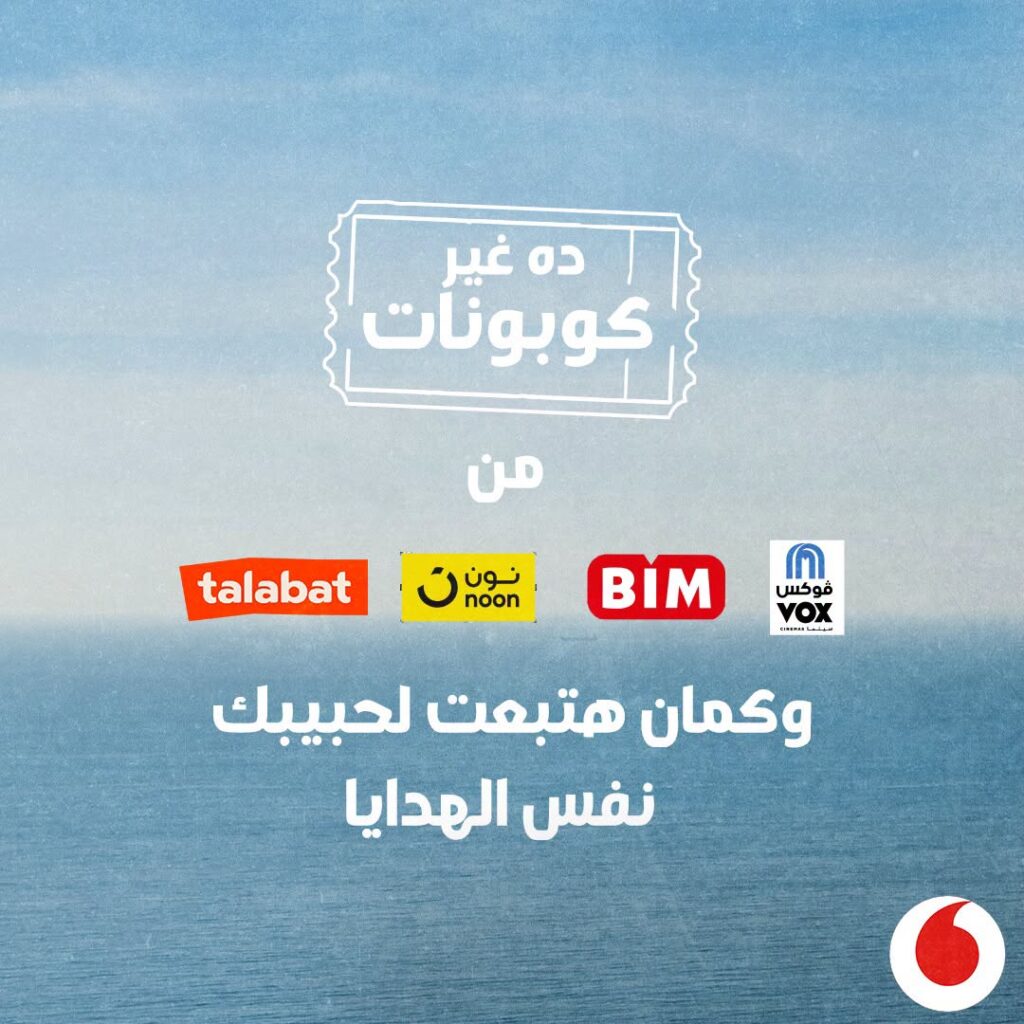 عرض الـ STREAK من أنا فودافون