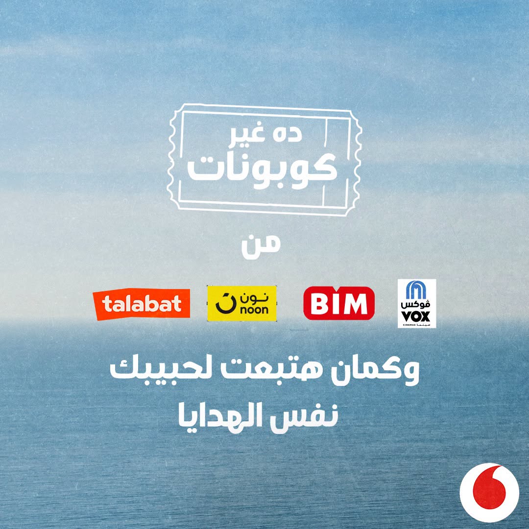 عرض الـ STREAK من أنا فودافون