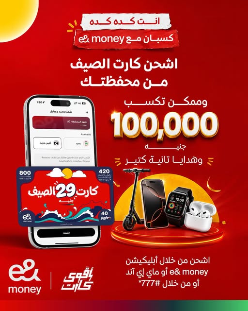 عرض كارت الصيف من اتصالات