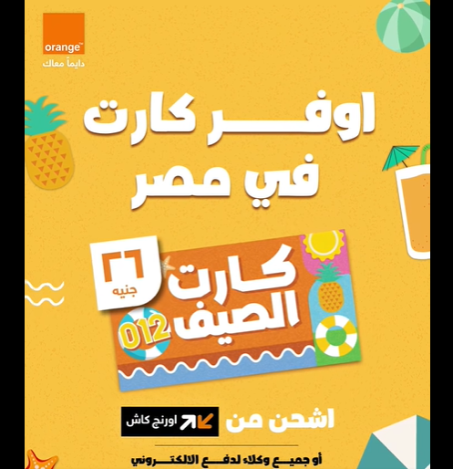 عرض كارت الصيف