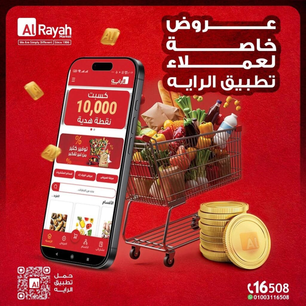 عروض الراية 12-15 سبتمبر 2026 - عروض الراية ماركت