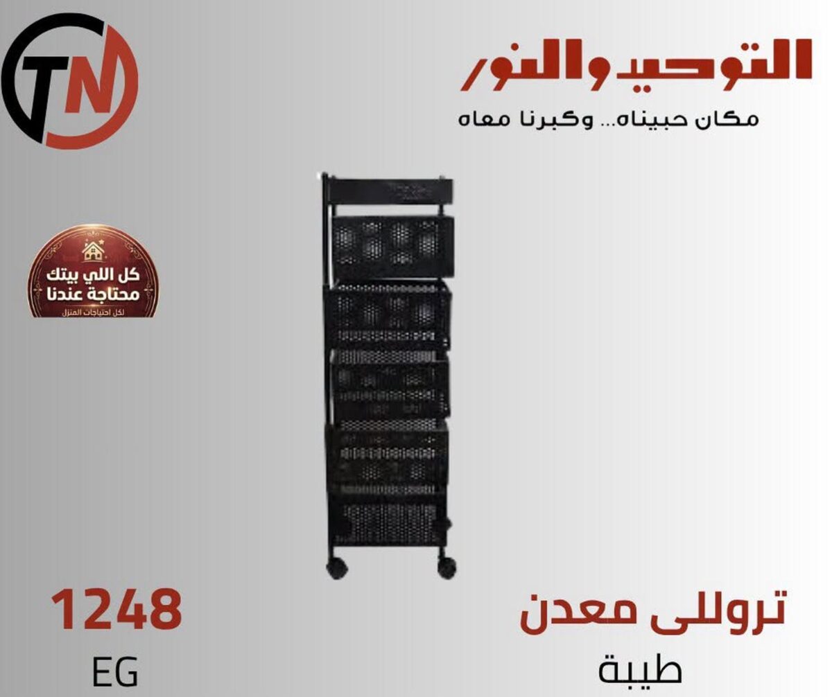 عروض التوحيد والنور للبلاستيكات 13 سبتمبر 2026 وحتى نفاد الكمية - مجلة عروض التوحيد والنور