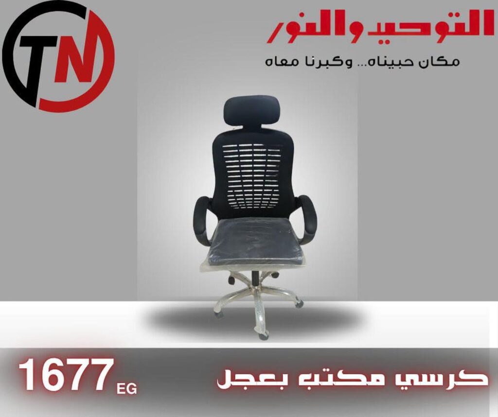 عروض التوحيد والنور 14-30 سبتمبر 2026 - مجلة عروض التوحيد والنور