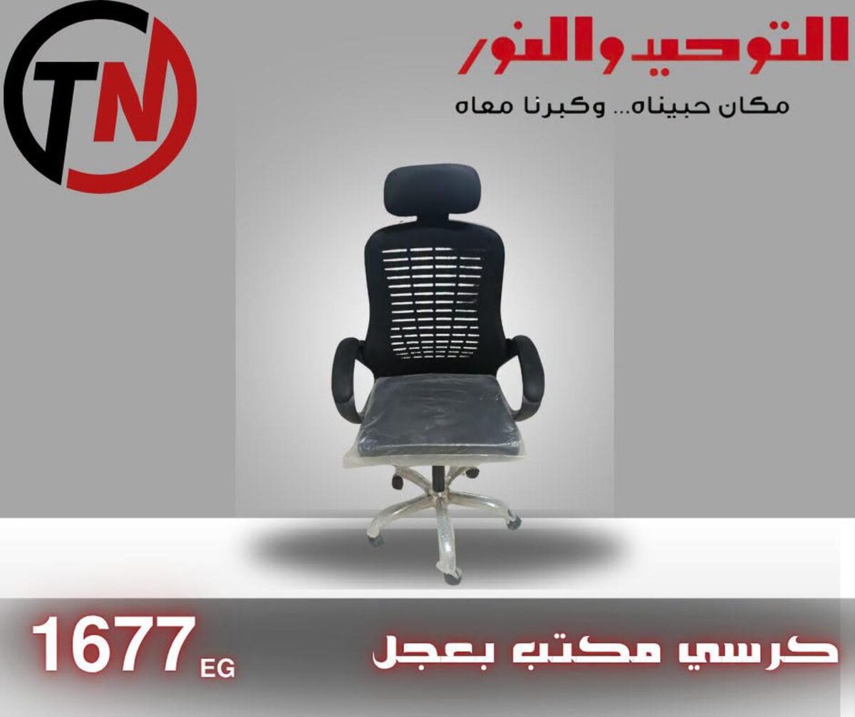 عروض التوحيد والنور 14-30 سبتمبر 2026 - مجلة عروض التوحيد والنور