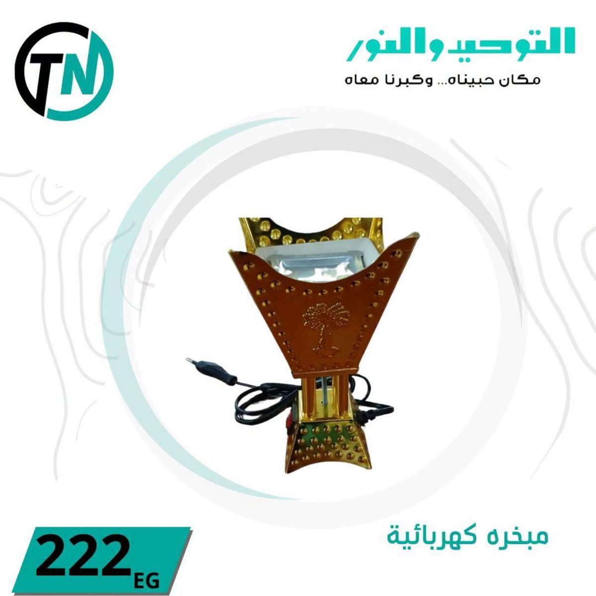 عروض التوحيد والنور 16-30 سبتمبر 2026 - مجلة عروض التوحيد والنور