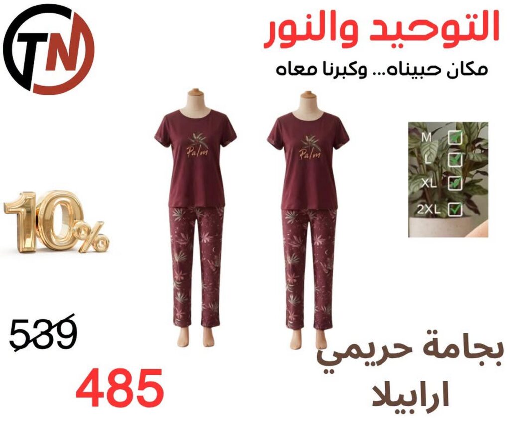 عروض التوحيد والنور 17-30 سبتمبر 2026 - مجلة عروض التوحيد والنور