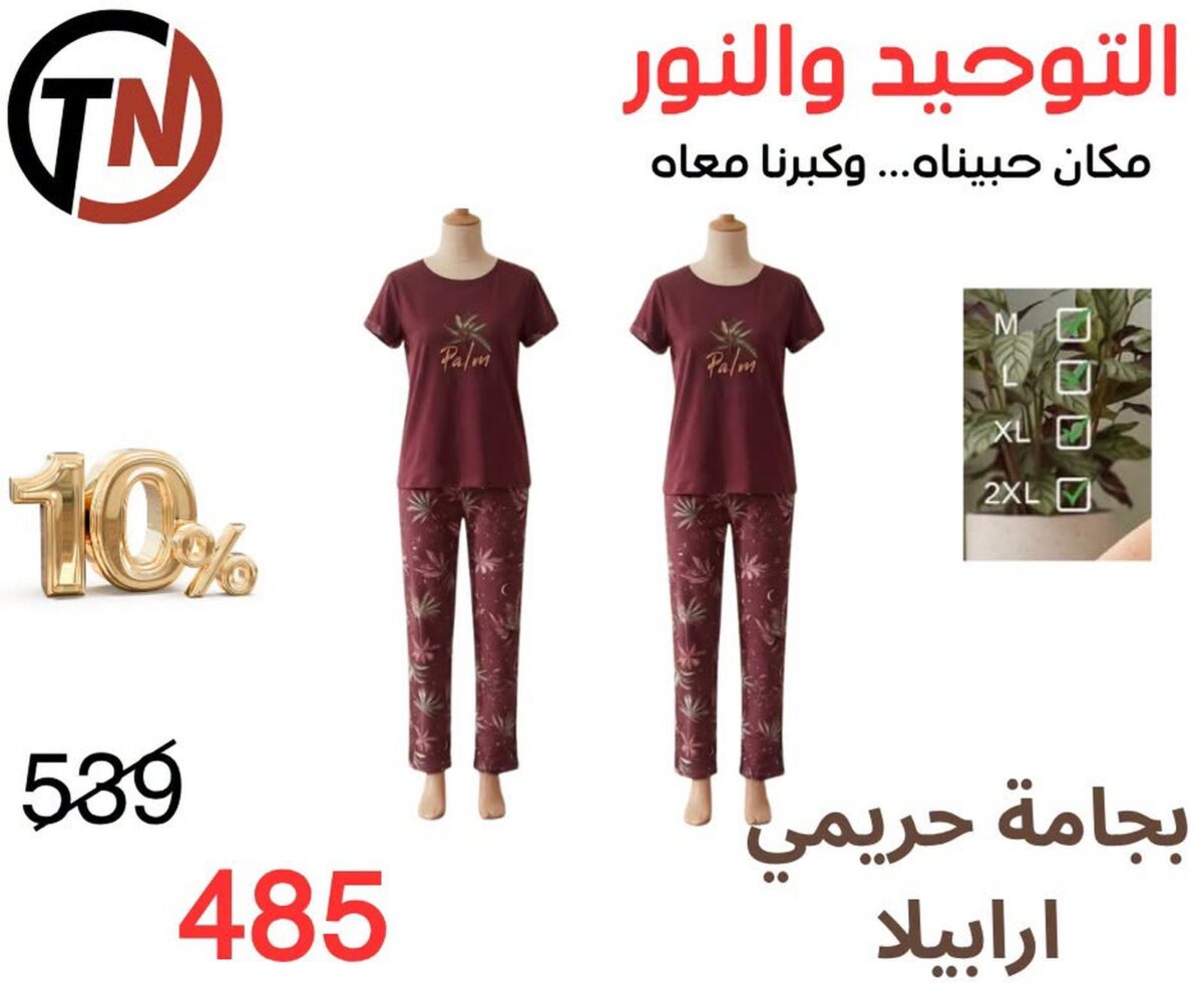 عروض التوحيد والنور 17-30 سبتمبر 2026 - مجلة عروض التوحيد والنور