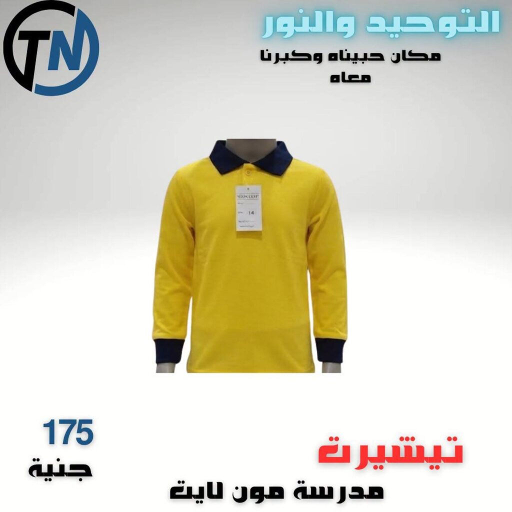 عروض التوحيد والنور من 2 سبتمبر 2026 - مجلة عروض التوحيد والنور
