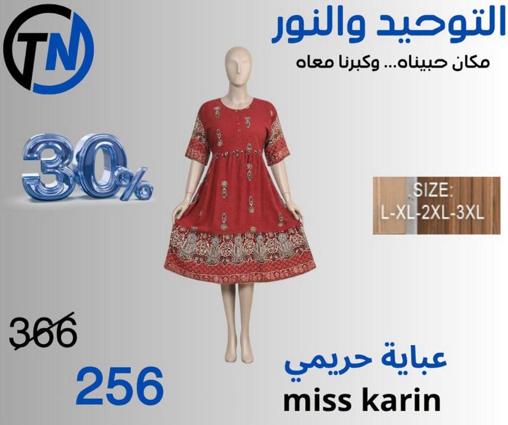 عروض التوحيد والنور 23-30 سبتمبر 2026 - مجلة عروض التوحيد والنور