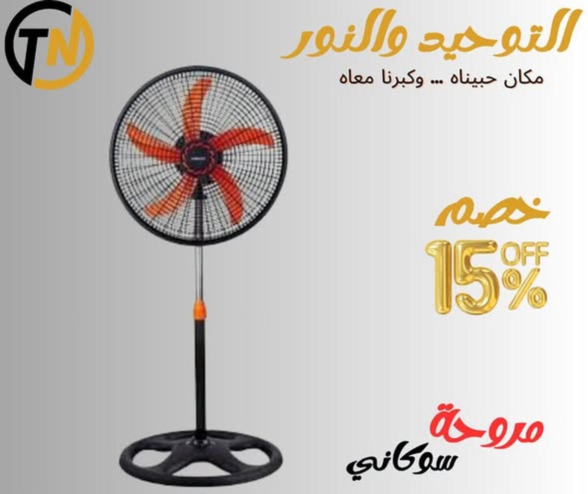 عروض التوحيد والنور 25 سبتمبر 2026 - مجلة عروض التوحيد والنور