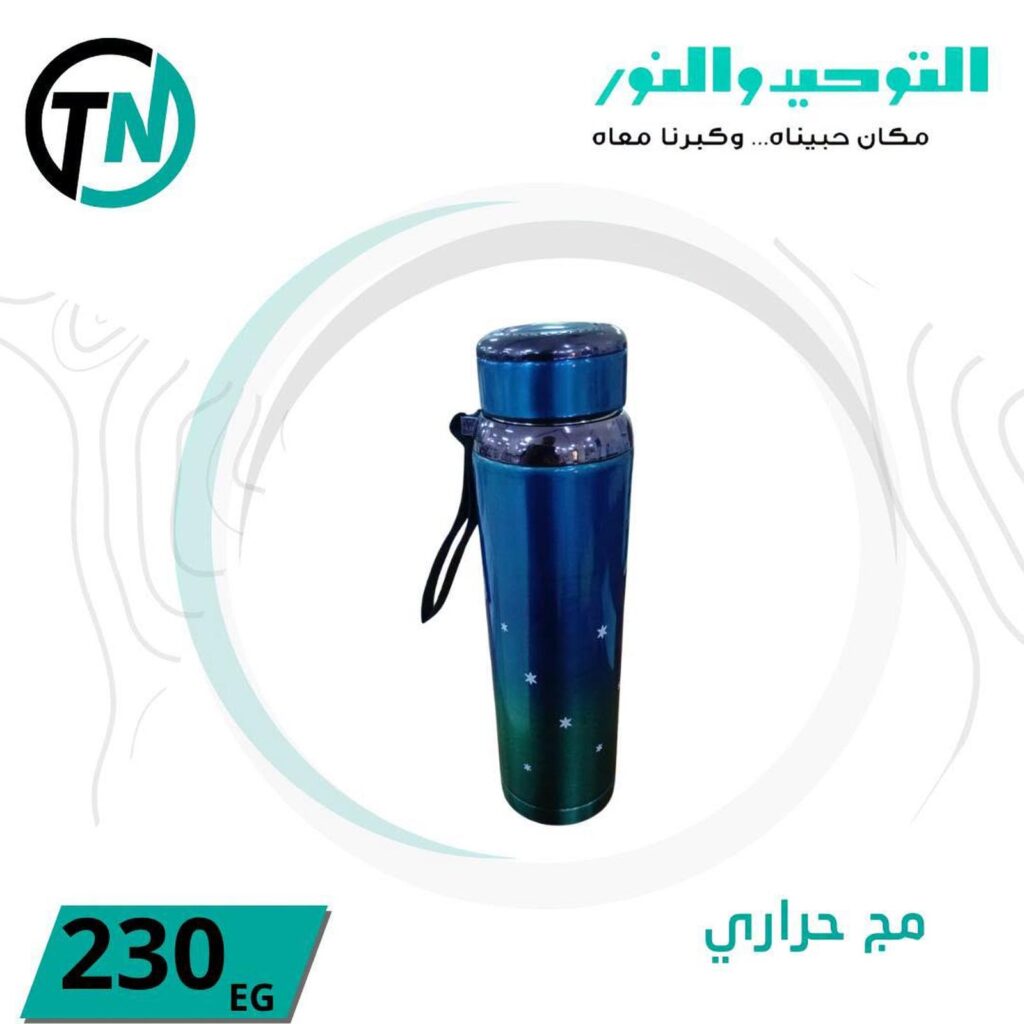 عروض التوحيد والنور 28-30 سبتمبر 2026 - مجلة عروض التوحيد والنور