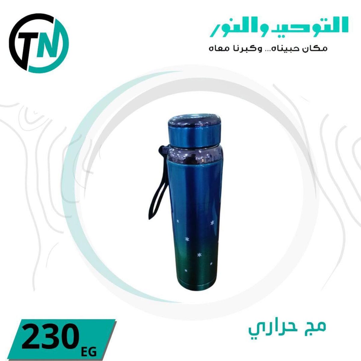 عروض التوحيد والنور 28-30 سبتمبر 2026 - مجلة عروض التوحيد والنور