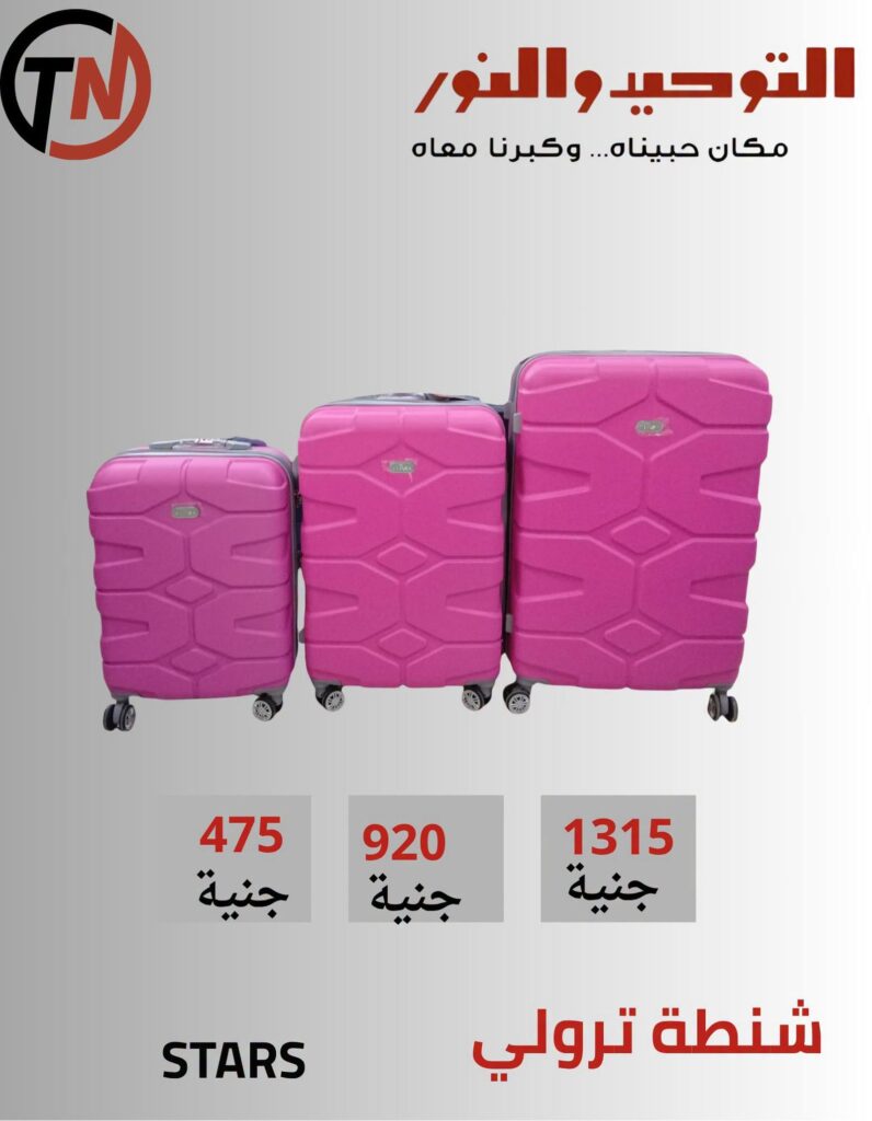 عروض التوحيد والنور 29-30 سبتمبر 2026 - مجلة عروض التوحيد والنور