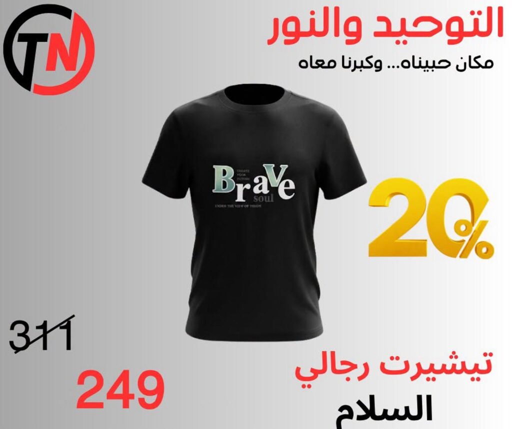 عروض التوحيد والنور 29-30 سبتمبر 2026 - مجلة عروض التوحيد والنور