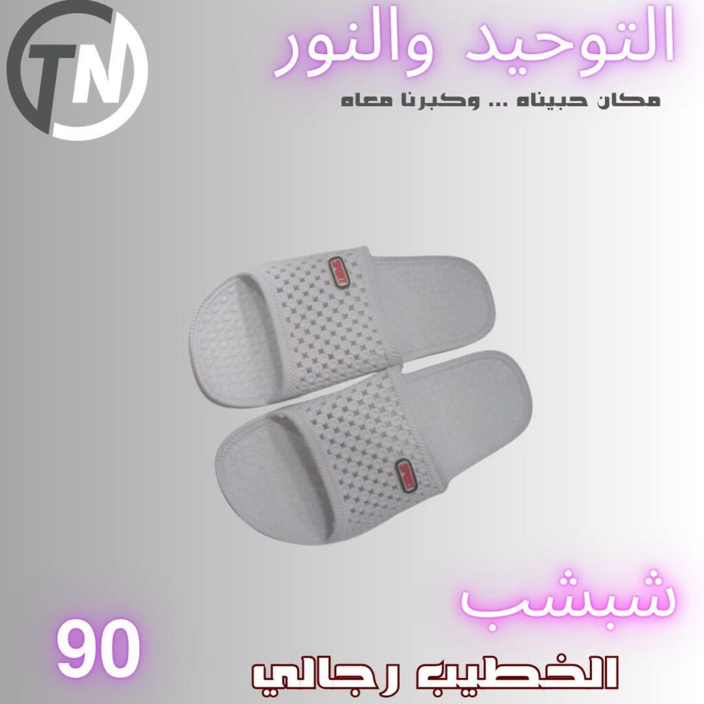 عروض التوحيد والنور من 3 سبتمبر 2026 - مجلة عروض التوحيد والنور