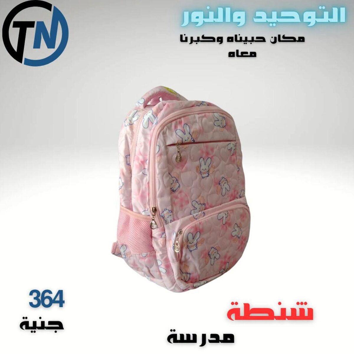 عروض التوحيد والنور من 4 سبتمبر 2026 - مجلة عروض التوحيد والنور