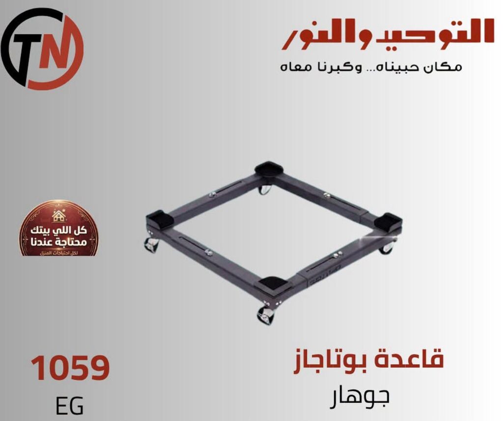 عروض التوحيد والنور من 5 سبتمبر 2026 - مجلة عروض التوحيد والنور
