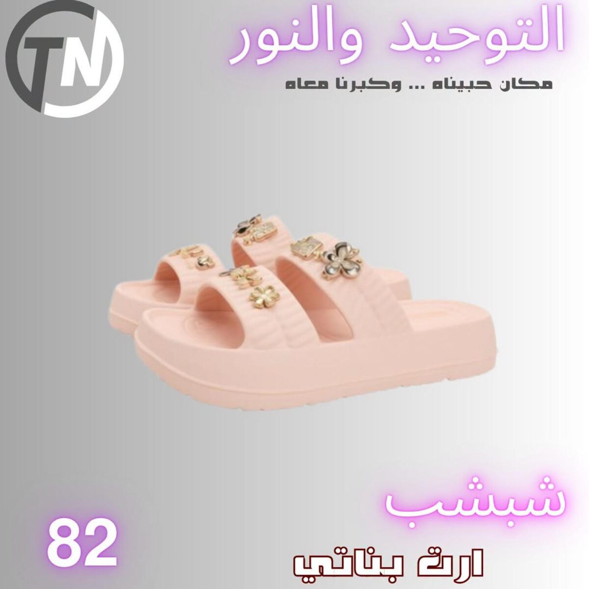 عروض التوحيد والنور من 5 سبتمبر 2026 - مجلة عروض التوحيد والنور