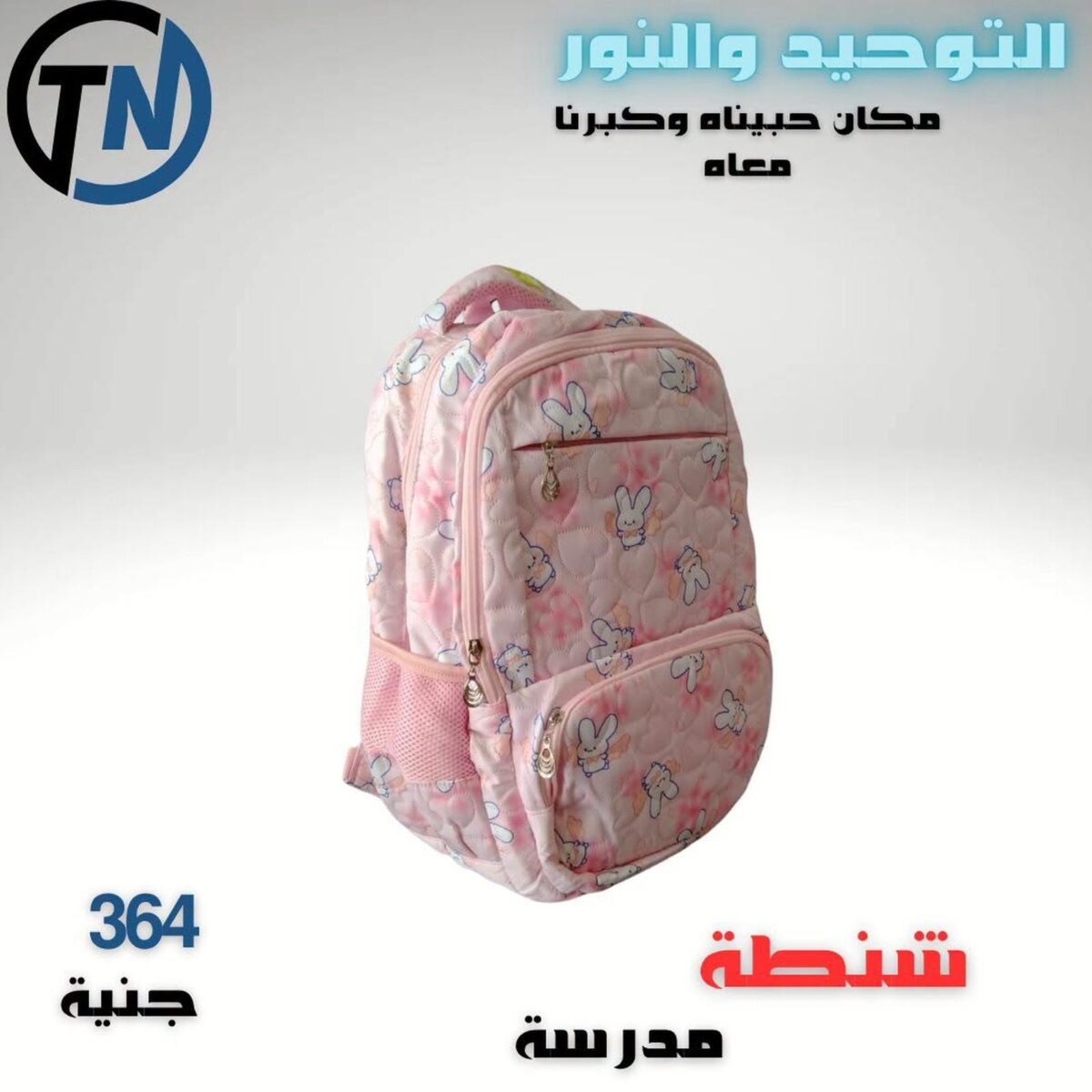 عروض التوحيد والنور من 6 سبتمبر 2026 - مجلة عروض التوحيد والنور