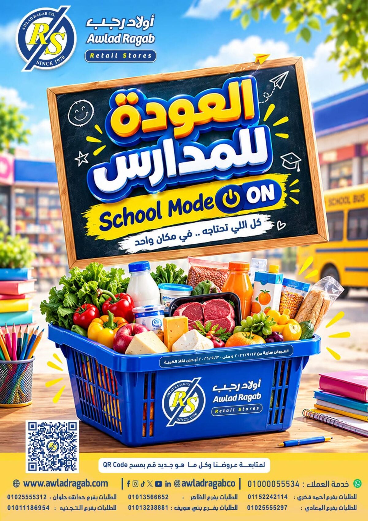 عروض أولاد رجب 17-30 سبتمبر 2026 - مجلة عروض اولاد رجب